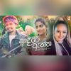 Adare Aththa mp3 Download