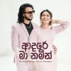 Adare Ma Namin mp3 Download
