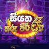 Siyatha Tharu Piri Re