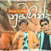 Dasin Wen Weela mp3 Download