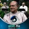 Ma Nowana Mama With Amarasiri Peiris All songs