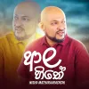 Aala Hithe mp3 Download