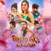 Mathaka Hada Parana mp3 Download