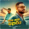 Ahasa Tharam Adareta mp3 Download