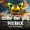 Ratakin Eha Igile (Remix) mp3 Download