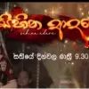 Sihina Aadare All songs