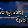 Nolabena heene (Cover) mp3 Download