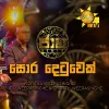 Sora Detuwek (Live Cover at Jaana) mp3 Download