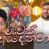 Ruwak Adenawa (Live Performed) mp3 Download