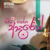 Sipa Ganna Adaren (Wedding song) mp3 Download