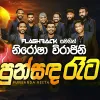 Punsanda Reeta mp3 Download