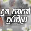 Duka Nethe Purawala mp3 Download