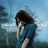 Thahanam Weediye mp3 Download