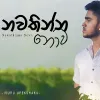 Nawathinna Nowa mp3 Download