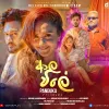 Ala Wile mp3 Download