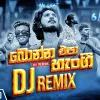 Bonna Epa Hangi (Dj Remix) mp3 Download