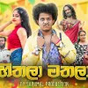 Hithala Mathala mp3 Download