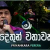 Dethun Wathawak (Ma Nowana Mama On Stage) mp3 Download