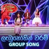 Labunothin Waram (Dream Star Season 12) Group Song mp3 Download
