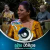 Ma Nowana Mama With Pradeepa Dharmadasa