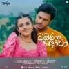 Bambara Awa ( From the Movie Warsha ) mp3 Download