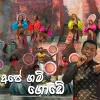 Ape Gam Gode (Avurudu Version) mp3 Download