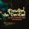 Ayemath Eka Wathawak mp3 Download