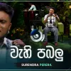 Wahi Pabalu (Ma Nowana Mama) mp3 Download