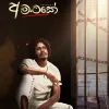 Amawake mp3 Download