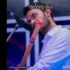 Saliya Nayanajith All songs
