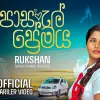 Pasal Premaya mp3 Download