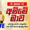 Amme Mage mp3 Download