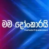 Mama Donkarai (Cover Live at Ahankara Nagare) mp3 Download