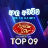 Aala Adawwa (Dream Star Season 12) mp3 Download