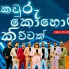 Kawru Kohoma Kiwwath (Live) mp3 Download