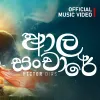 Aala Sanchare mp3 Download
