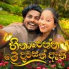 Hinawenna Me Dawasath Athi mp3 Download