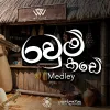 Ravum Kade Medley (Handawaka) mp3 Download