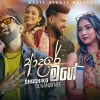 Adare Mage mp3 Download