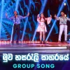 Muwa Hasareli Sagaraye (Dream Star Season 12) Group Song mp3 Download