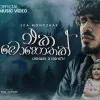 Eka Mohothak mp3 Download