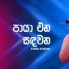 Paya Ena Sandawatha (Cover Live at Ahankara Nagare) mp3 Download