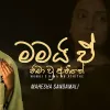 Mamai E Nimawu Athithe mp3 Download