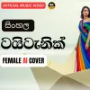 Titanic Sinhala Version (Sinhala AI Music) Cover Song mp3 Download