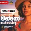 Mango Kalu Nande (AI) Female Version mp3 Download