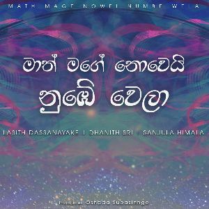 Math Mage Nowei Numbe Wela mp3 Download