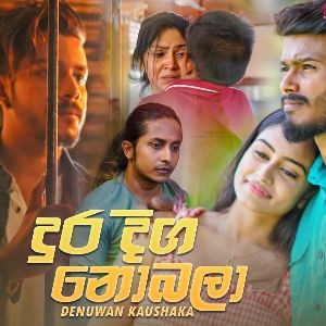Amma (Dura Diga Nobala) mp3 Download