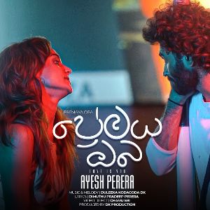 Premaya Oba mp3 Download