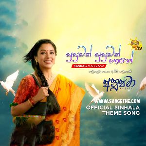 Susumak Susumak Gane ( Anupama ) mp3 Download