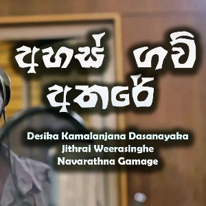 Ahas Gaw Athare mp3 Download